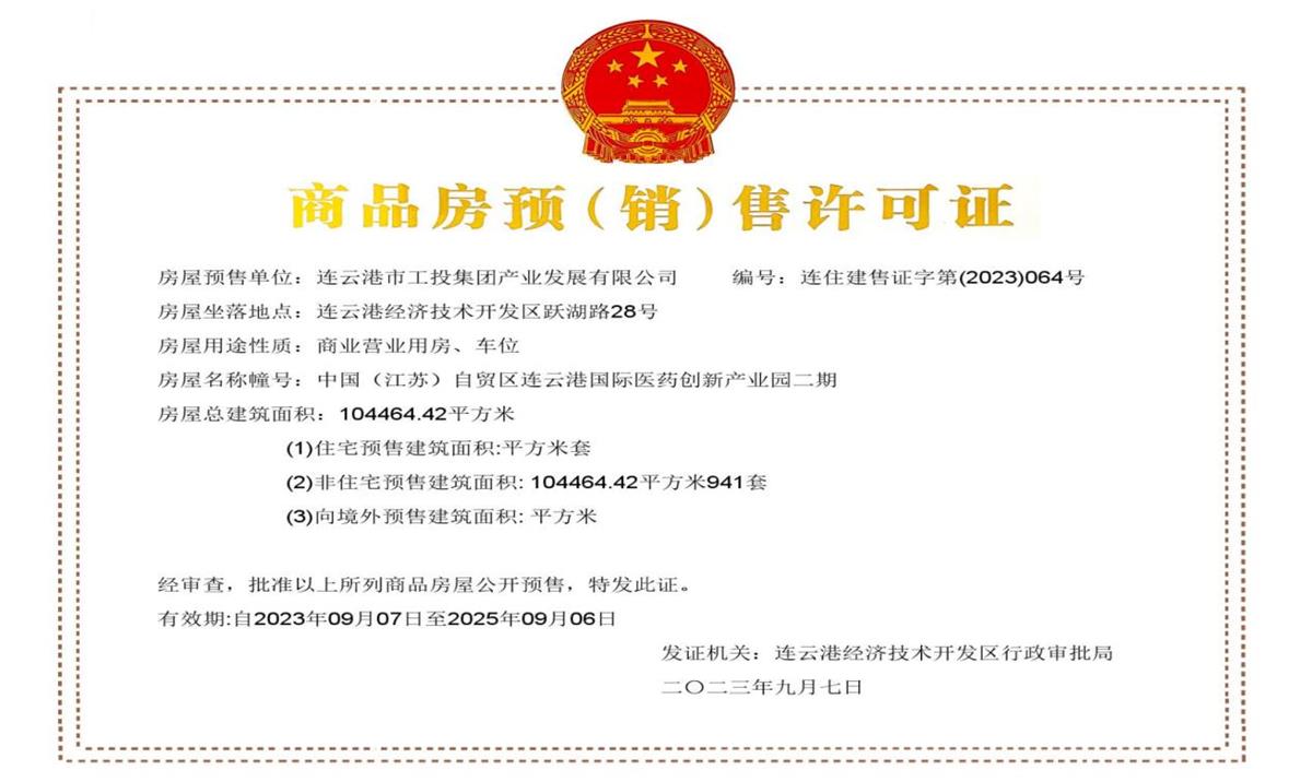 1695351170805045038.jpg 醫創園二期取得銷售證.jpg